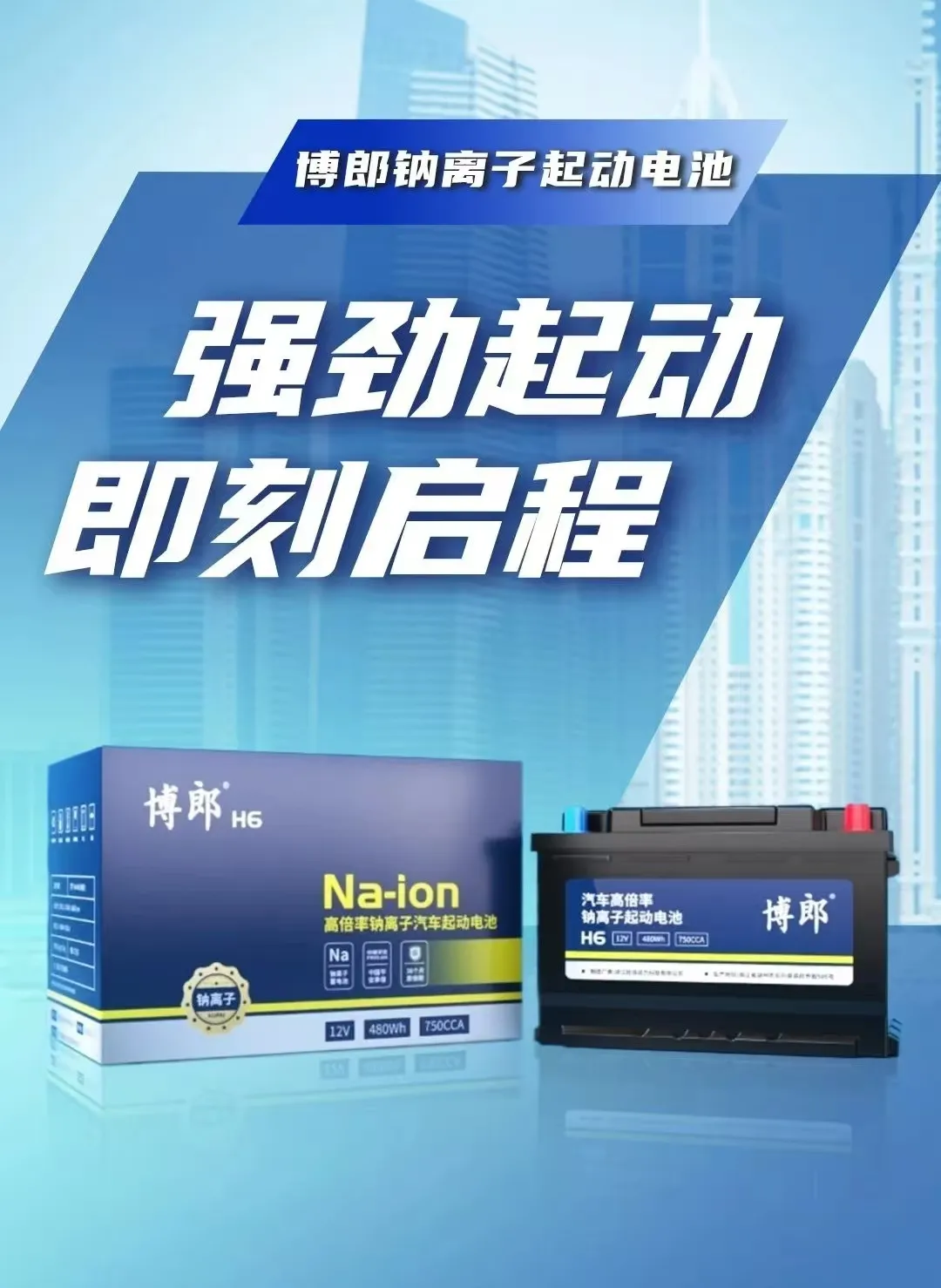 征途国际钠离子电池：开启绿色出行新时代