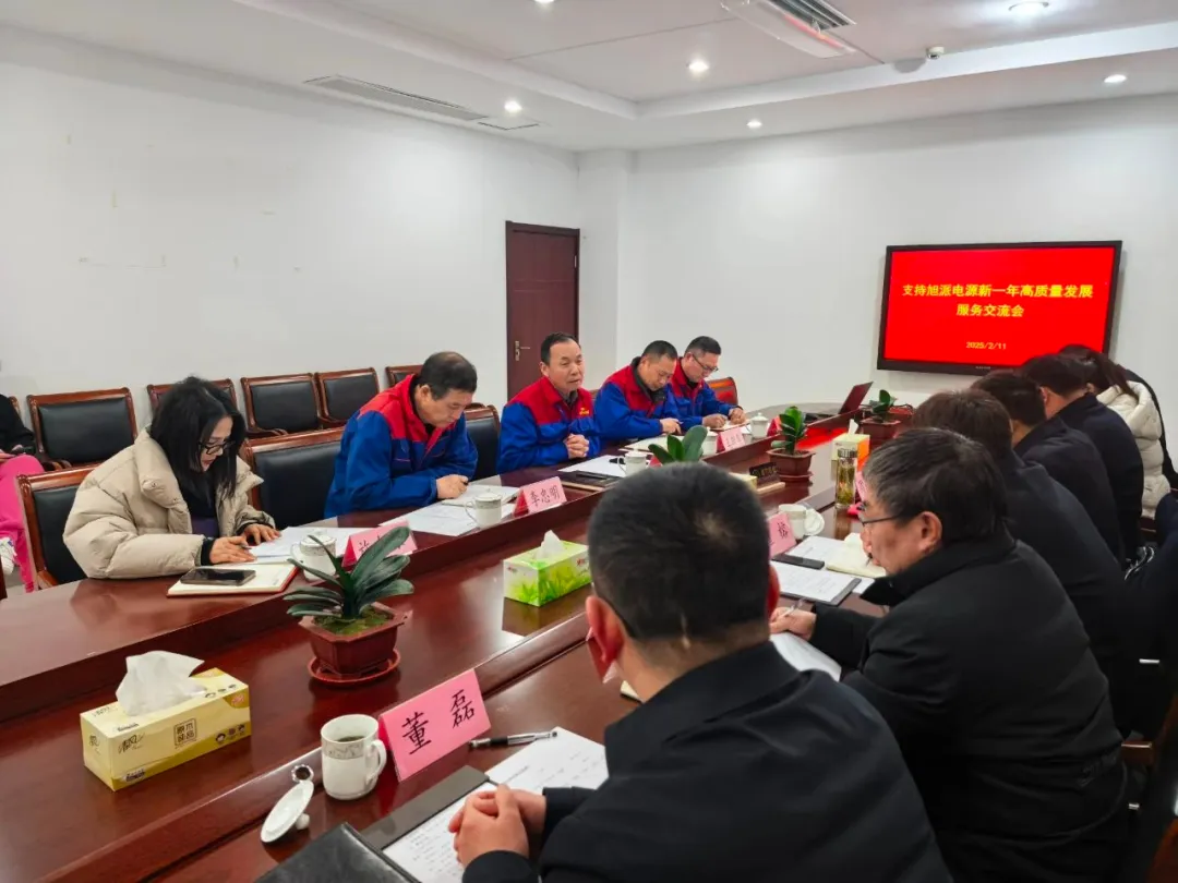 征途国际电源与园区开展服务交流会，共促 2025 高质量发展