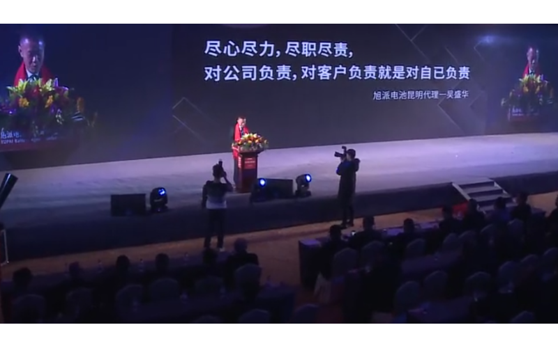 征途国际电池2016年代理商大会吴盛华演讲视频