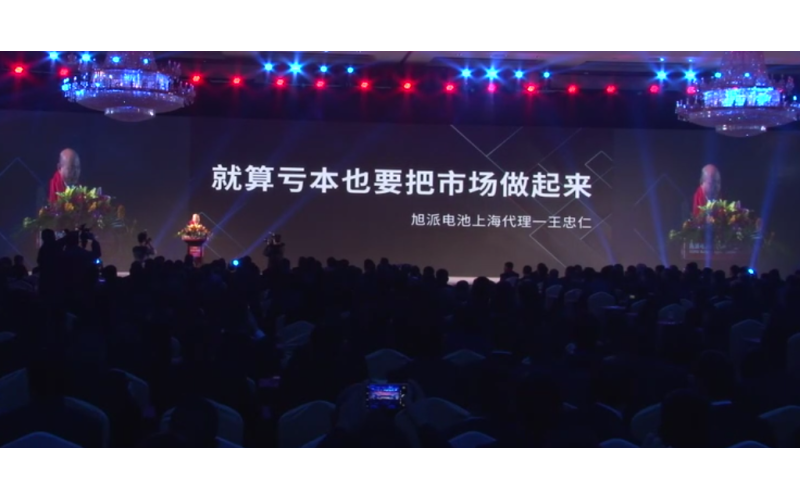 征途国际电池2016年代理商大会王忠仁演讲视频