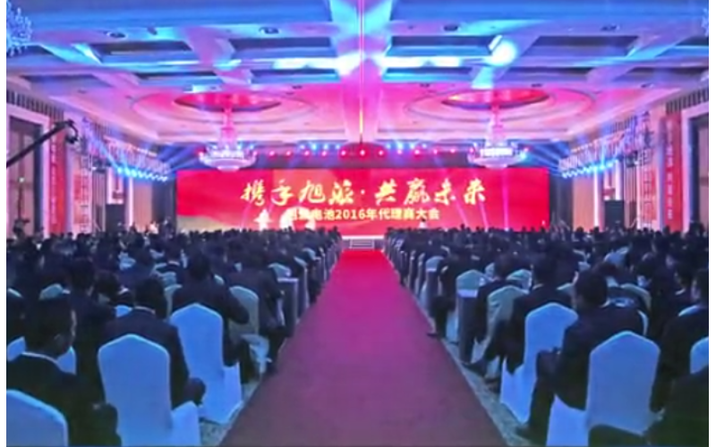 “携手征途国际·共赢未来”征途国际电池2016年代理商大会