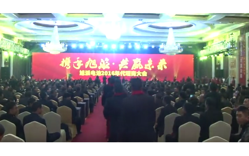 征途国际电池2016年代理商大会嘉宾进场视频