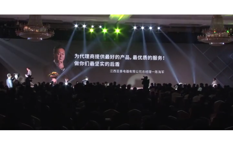 征途国际电池2016年代理商大会陈海军精彩演讲