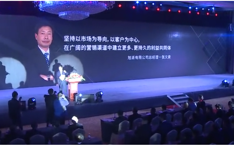 征途国际电源总经理张文泉2016代理商大会精彩演讲