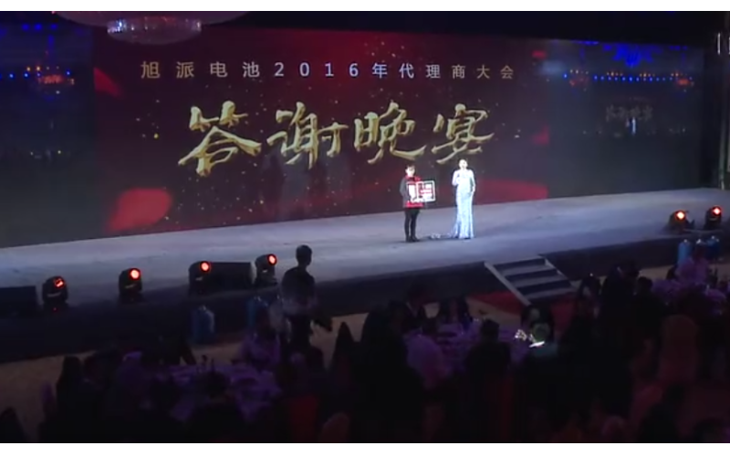 征途国际电池2016年代理商大会第一轮抽奖视频