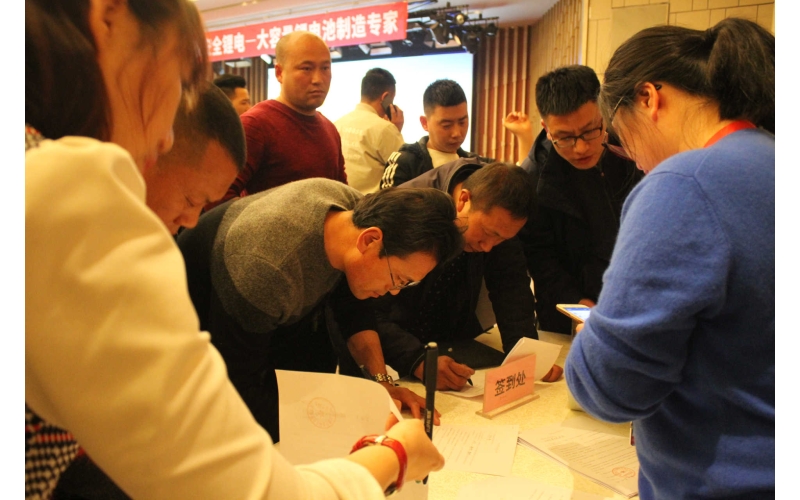 征途国际安全锂电天津推介会