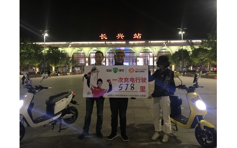 征途国际72V20AH安全电锂极克G1环太湖560里拉力赛