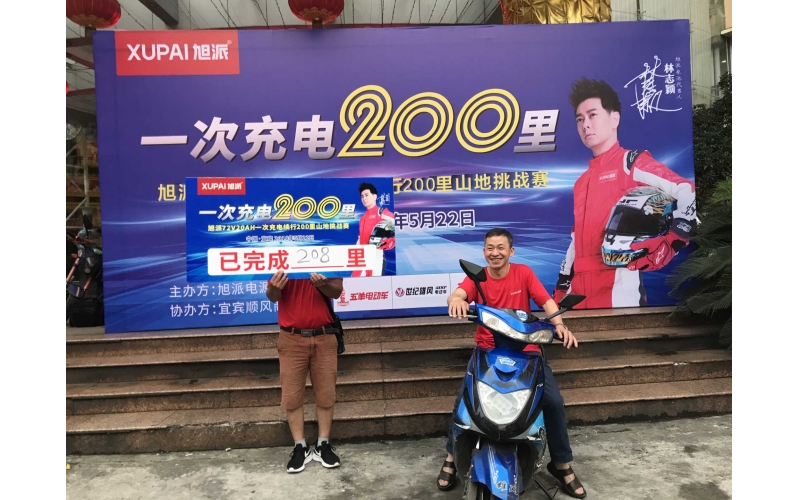 征途国际安全锂电宜宾7220一次充电200里山地挑战赛