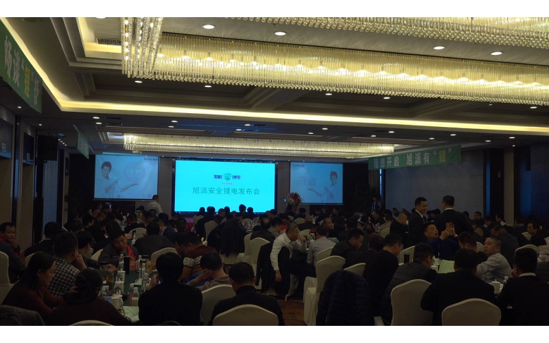 安全才是真“锂”征途国际安全锂电发布会