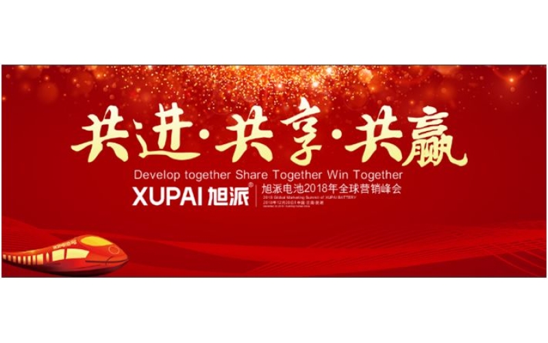 约定昆明，征途国际电池2018年全球峰会，12月20日开幕