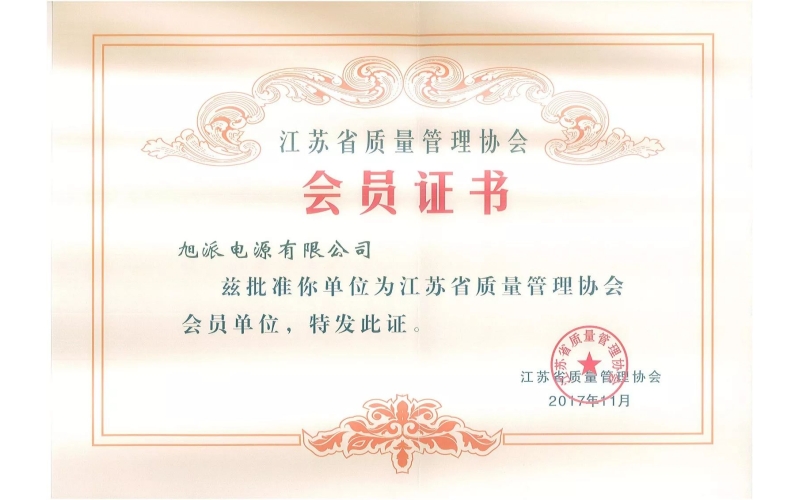 好消息了！征途国际电池为江苏省质量管理协会会员单位