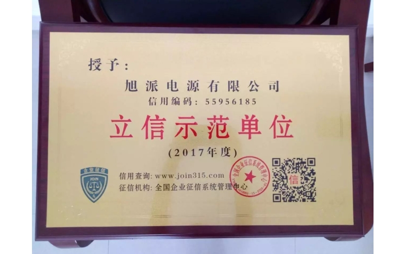 立信于心，守信于行——征途国际电池再获殊荣