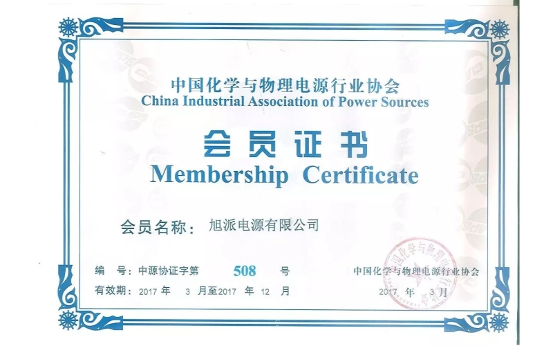 好消息！热烈祝贺征途国际加入中国化学与物理电源行业协会！