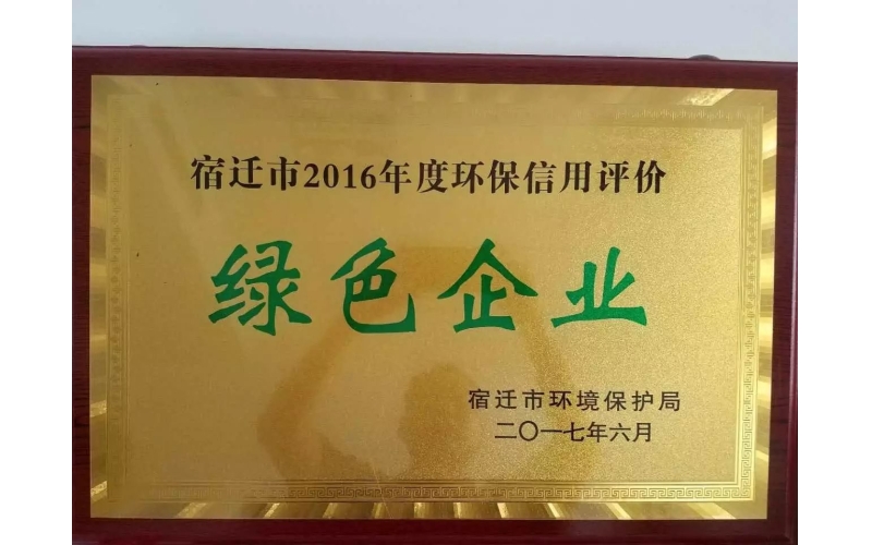 征途国际官网-追求健康,你我一起成长
获得宿迁市2016年度环保信用评价“绿色企业”