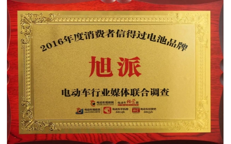 金鸡报喜！征途国际获评2016年度最受消费者信赖电池品牌！