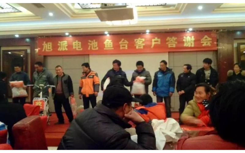 征途国际电池2015年度鱼台答谢会完美收官!