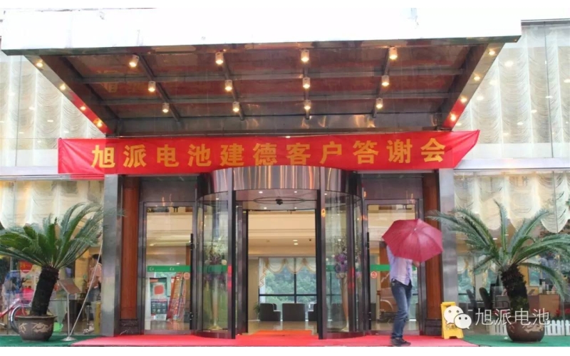 太火爆了！征途国际电池建德答谢会，玩的就是感恩与回馈！