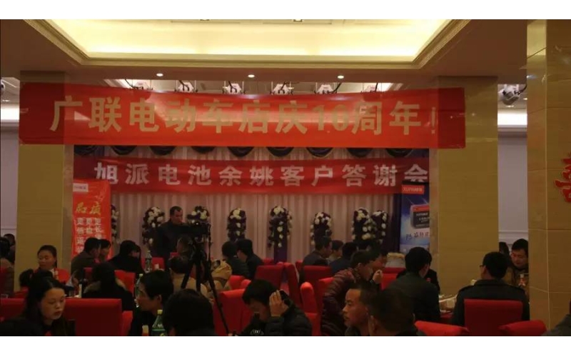 征途国际电池余姚答谢会，2016年振奋人心的开端！