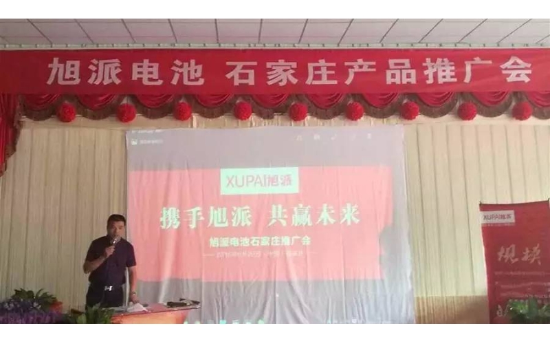 征途国际电池石家庄产品推广会，有的就是情怀！