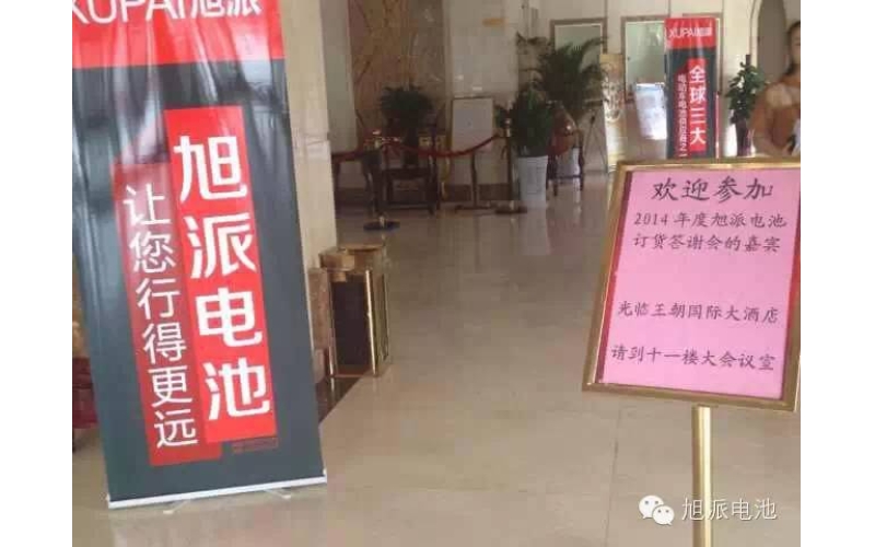 征途国际电池商丘订货会人气火爆，订货踊跃！