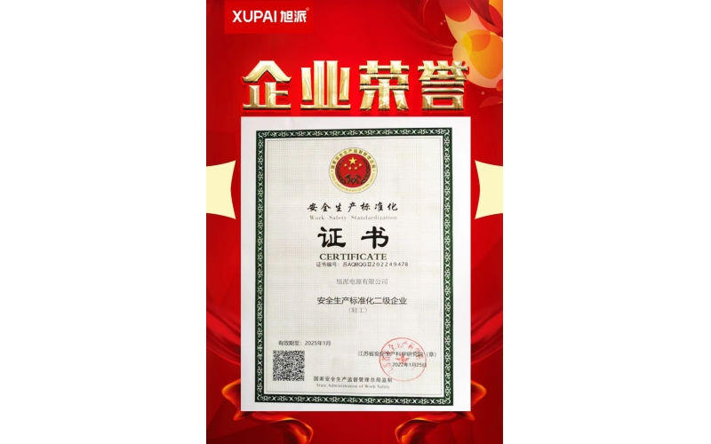 恭喜征途国际官网-追求健康,你我一起成长
荣获“安全生产标准化二级企业”称号