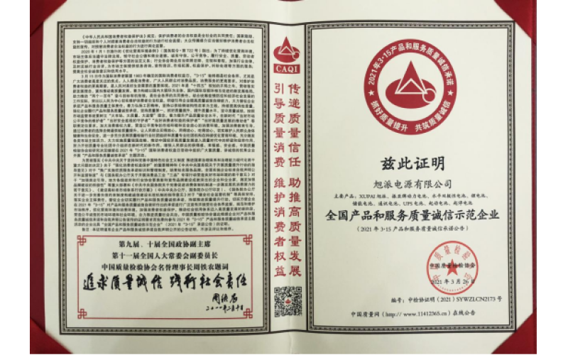沉甸甸的支持，征途国际荣获全国产品和服务质量诚信示范企业
