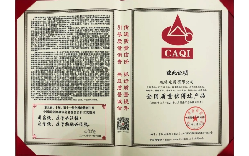 以质取胜，征途国际荣获“全国质量信得过产品”