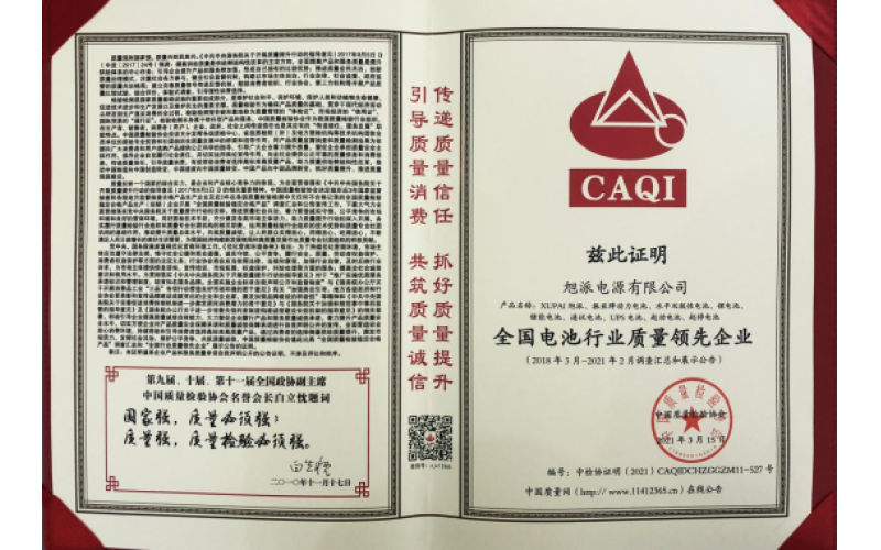 二十余载品质坚守，征途国际被评为全国电池行业质量领先企业