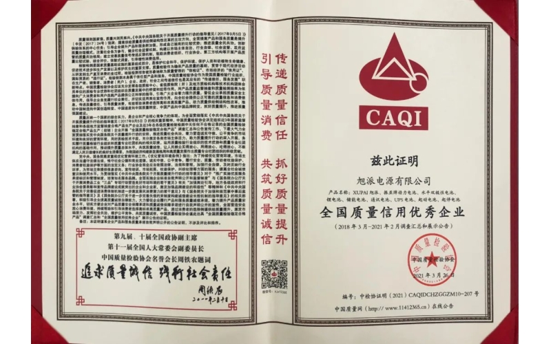 【企业荣誉】实力认证，征途国际荣获“全国质量信用优秀企业”