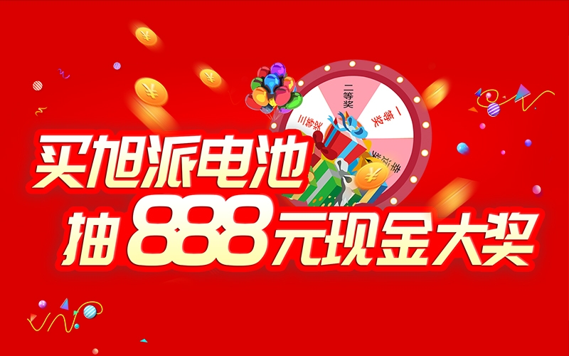 如何参加征途国际电池扫码抽奖活动？