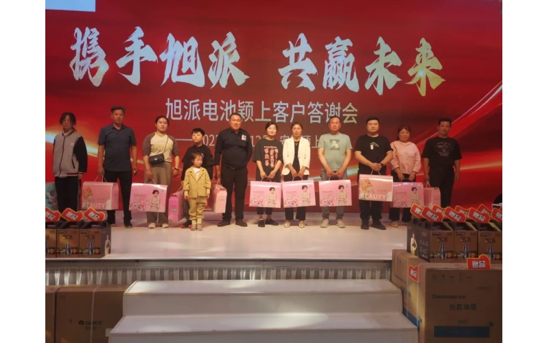 携手征途国际，共赢未来-2023征途国际安徽颖上客户答谢会圆满举行！