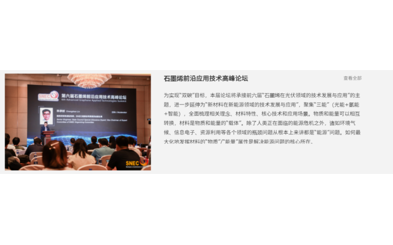 SNEC(上海)展览会征途国际电池诚邀您莅临