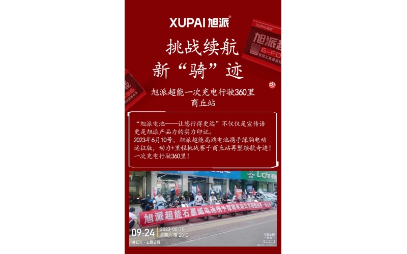 一次充电行驶360里，征途国际超能电池再塑续航奇迹！