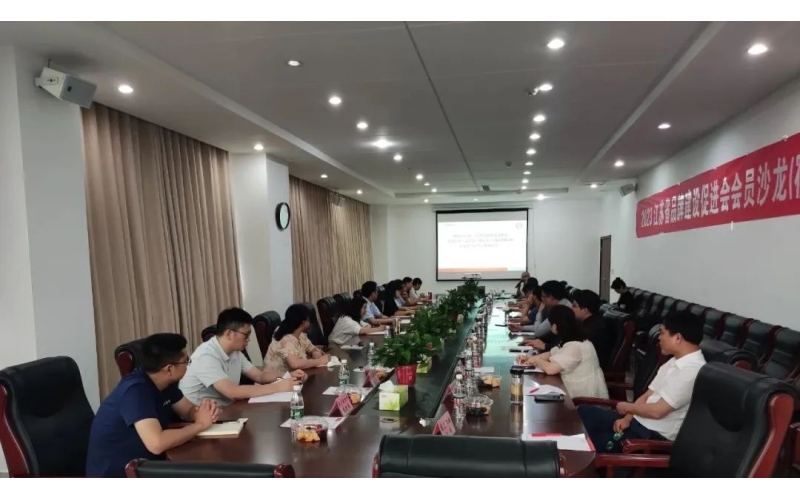2023江苏省品牌建设促进会会员沙龙（宿迁站）在征途国际电源圆满举办