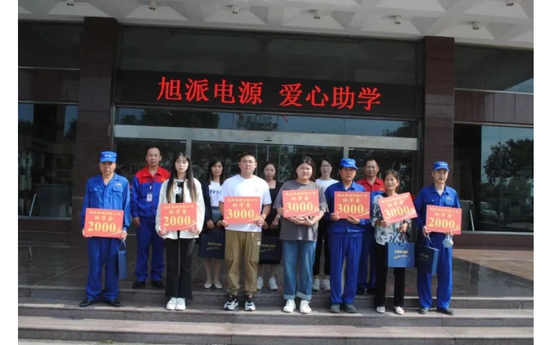征途国际电池，爱心助学！