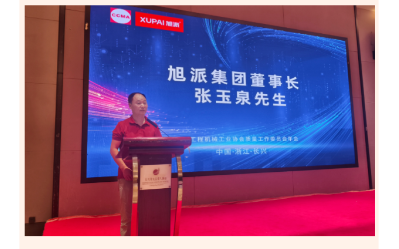 钠电赋能 智造未来 - 征途国际集团协办中国工程机械工业协会质量工作委员会五届四次会员代表大会暨2025年年会圆满落幕！